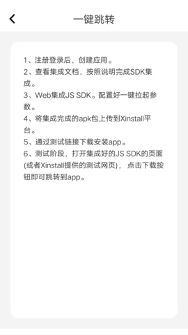 Xinstall 1.7.5 最新版 3