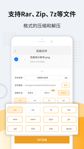 解压缩zip 11.6.81 安卓版 1