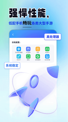 云手机精灵 1.0.5.1 最新版 4