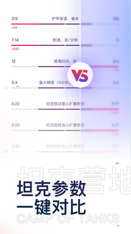 坦克营地 2.5.3001 官方版 4