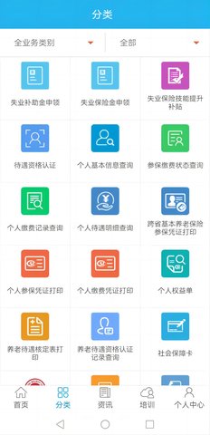 广东人社APP 4.4.15 手机版 1