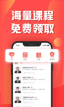 会计云课堂 4.0.8 安卓版 1