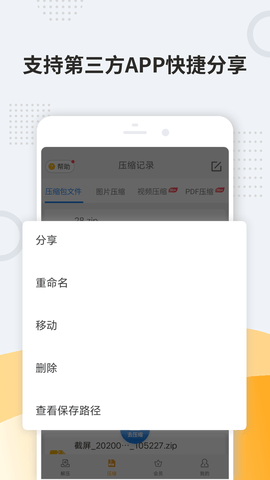 解压缩zip 11.6.81 安卓版 3