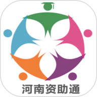 资助通app官方下载-资助通最新版