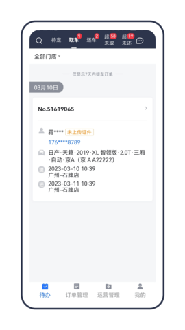 租车通 3.7.6250219 官方版 1