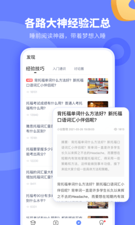 小站托福 5.8.7 安卓版 4