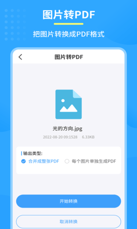 极速PDF转换器 1.6.7 最新版 4