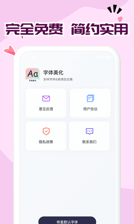 免费字体大全 1.0.22 安卓版 3