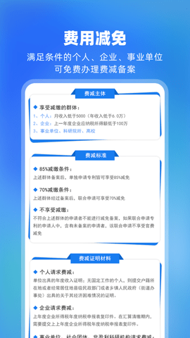 专利宝 4.0.9 手机版 3