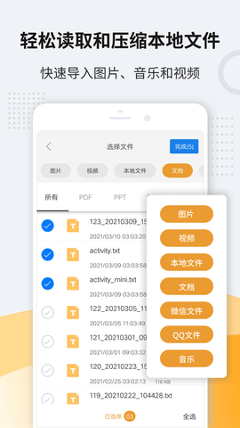 解压缩zip 11.6.81 安卓版 0