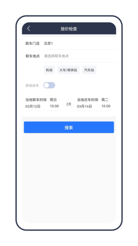 租车通 3.7.6250219 官方版 3