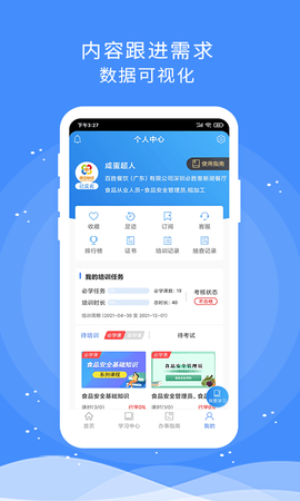 食安快线通用版 1.8.0 最新版 3