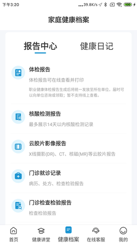 和谐医疗 7.2.2 安卓版 2