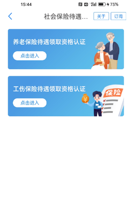 威海人社养老认证步骤