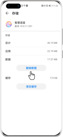 华为智慧语音如何关闭