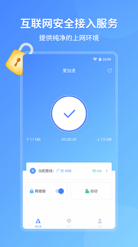 爱加速 4.10.2.1 安卓版 1