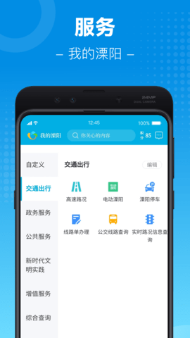 我的溧阳 3.8.9 最新版 1