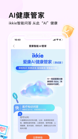爱康约体检查报告 8.2.1 官方版 1