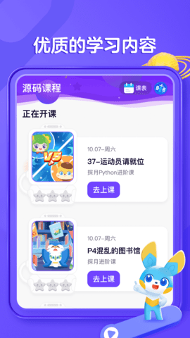 探月少儿编程 4.7.5 官方版 1