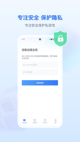 爱思远控 3.9.10 官方版 3
