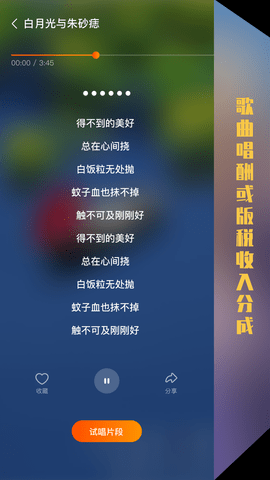 海星试唱 3.0.6 手机版 1