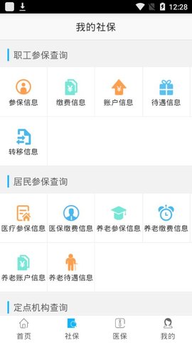 鄂州12333 2.2.29 官方版 2