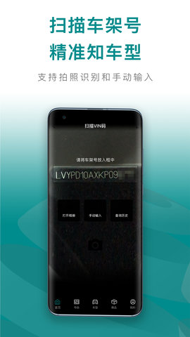 配易查 1.6.0 官方版 1