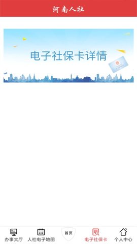 河南人社 2.3.3 手机版 3