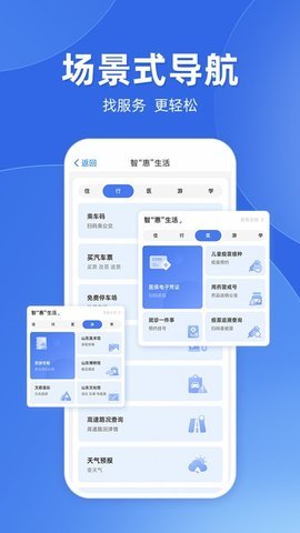 滨州智慧人社 5.2.0 安卓版 1