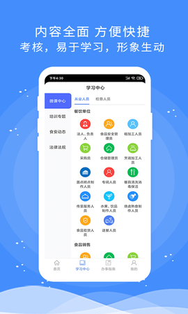 食安快线通用版 1.8.0 最新版 1