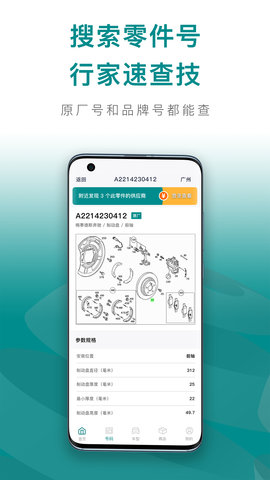 配易查 1.6.0 官方版 2
