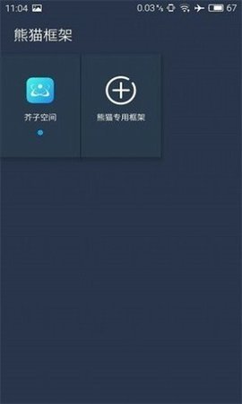 熊猫框架 1.0 官方版 2
