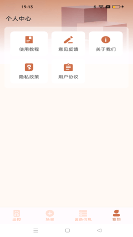 免费遥控大全 1.1.0 官方版 3