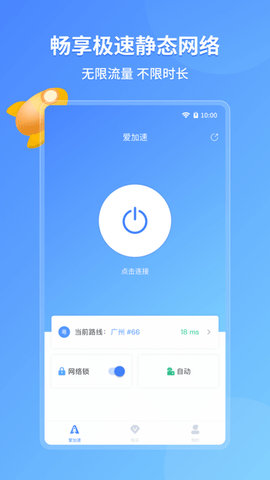 爱加速 4.10.2.1 安卓版 0