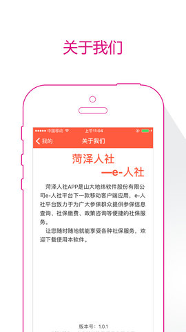 菏泽人社 3.0.4.9 最新版 3