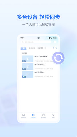 爱思远控 3.9.10 官方版 1