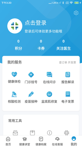 和谐医疗 7.2.2 安卓版 3