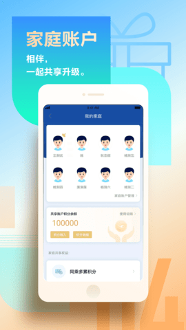 厦门航空 7.1.6 最新版 3