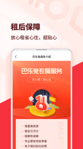 巴乐兔租房 7.4.0 最新版 4