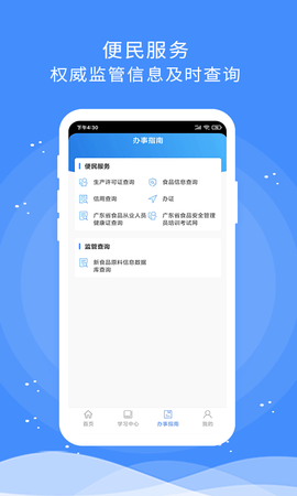食安快线通用版 1.8.0 最新版 2