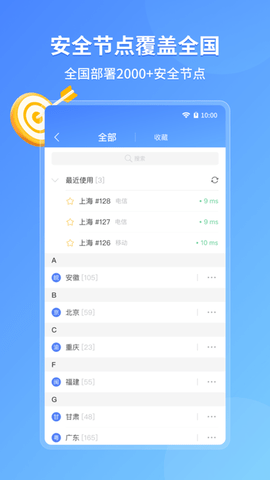 爱加速 4.10.2.1 安卓版 3