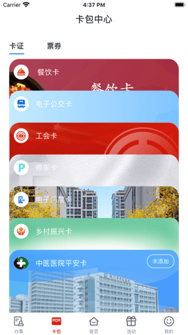 荆门市民卡 V2.1.4 最新版 1