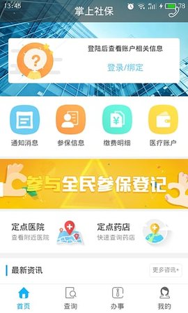 乐山智慧人社 1.6.10 官方版 3