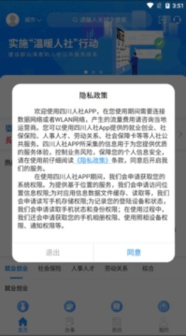 内江智慧人社 1.6.10 安卓版 2