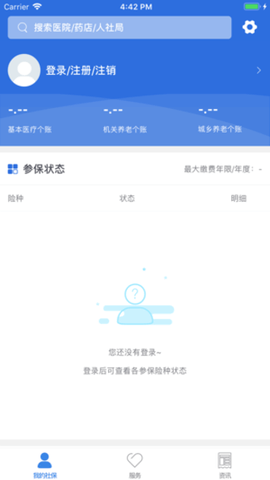 广安人社通 1.6.10 安卓版 3