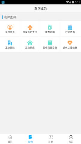 贵港社保通 7.0.40 官方版 1