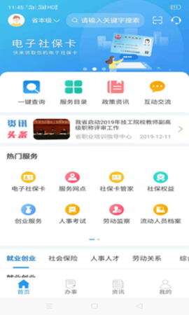 达州人社 1.6.12 官方版 1