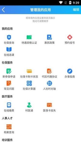 绵阳智慧人社 1.6.12 手机版 1