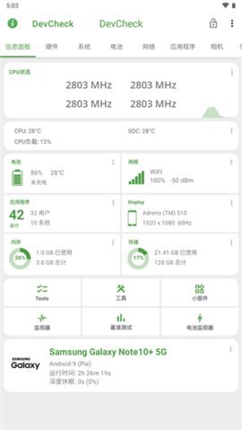 devcheck 5.33 手机版 2