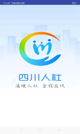 达州人社 1.6.12 官方版 2